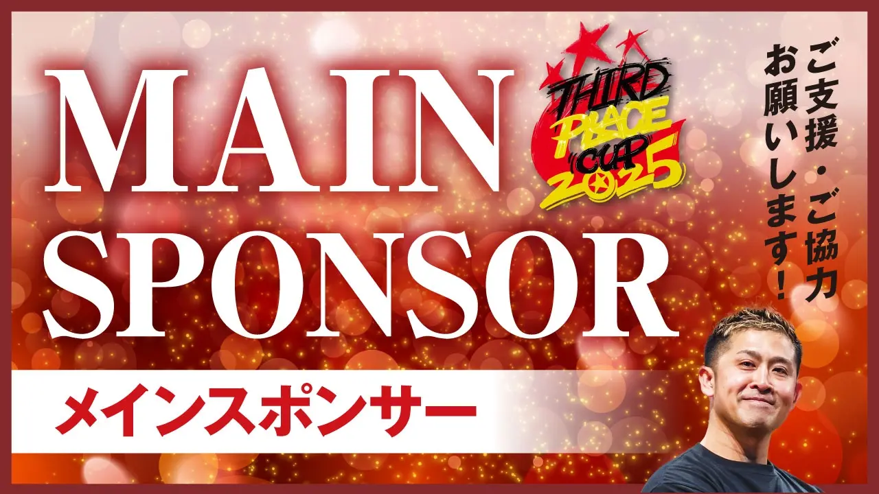 メインスポンサーのサムネイル