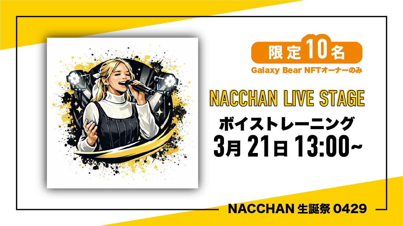 【3/21 13:00〜】生誕祭に向けて一緒にボイトレ券（NFTオーナー限定）のサムネイル