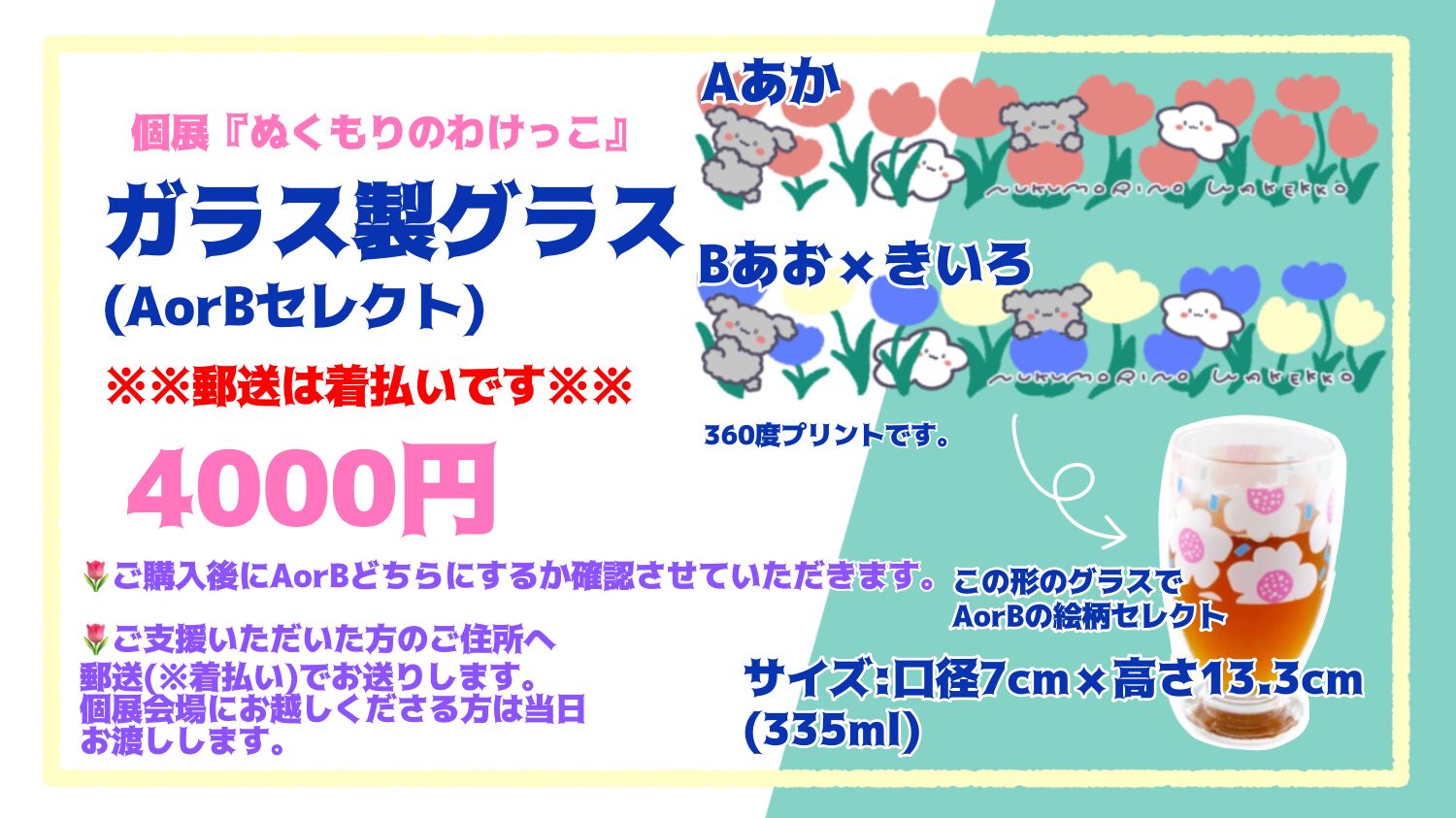 【追加】ガラス製グラス(AorBセレクト)のサムネイル