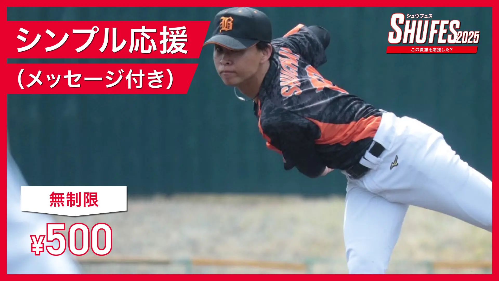 ただただ支援のサムネイル