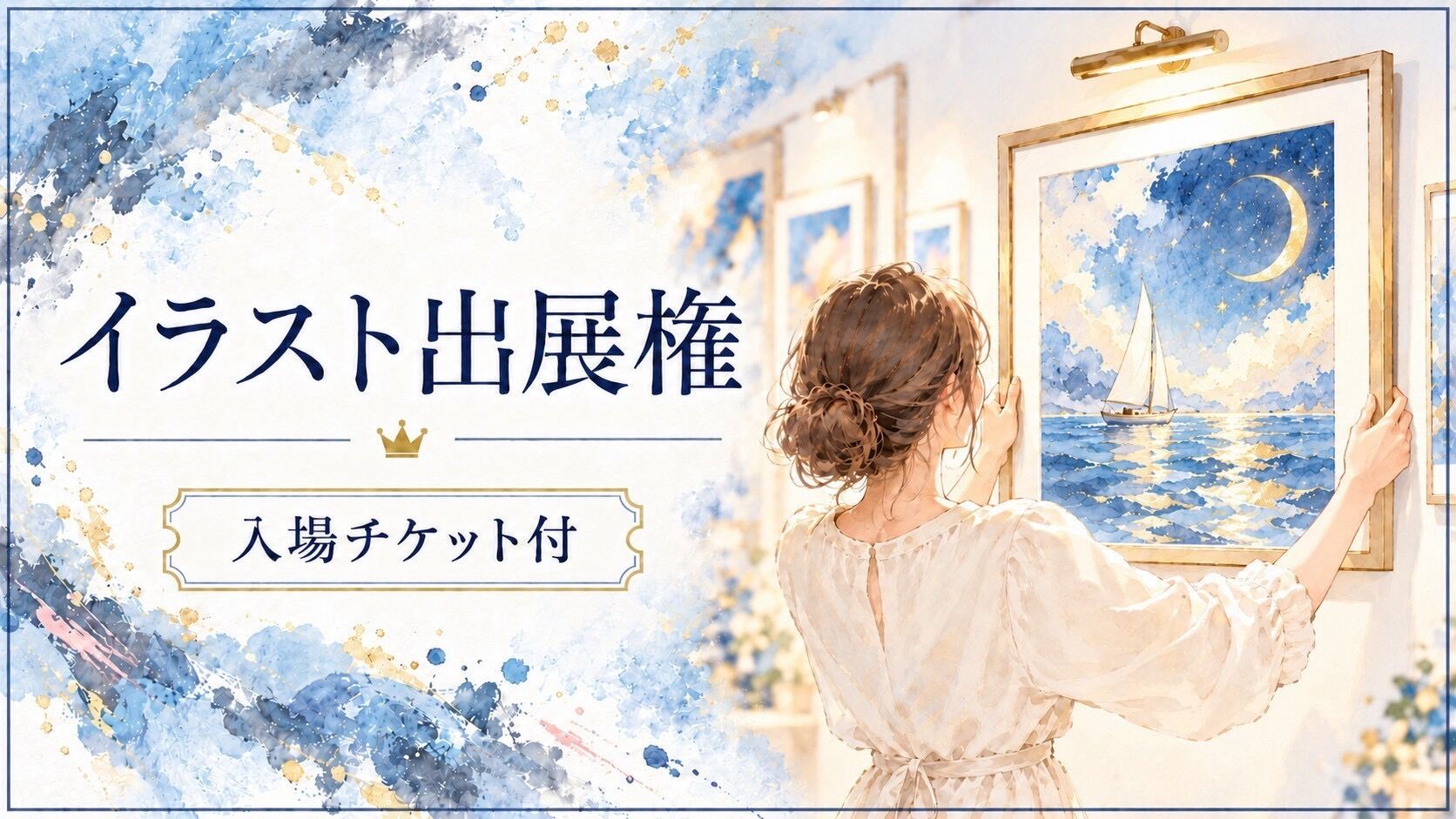 イラスト出展権のサムネイル