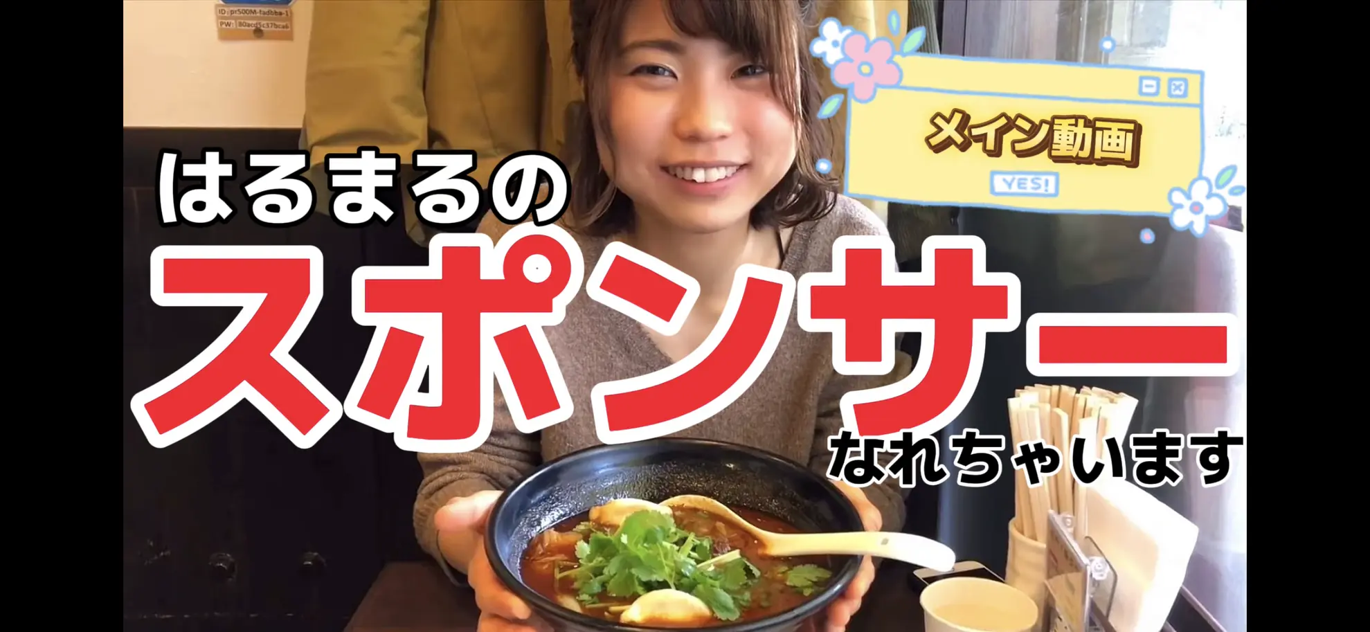 はるまるのメイン動画のスポンサー募集します^ ^のサムネイル