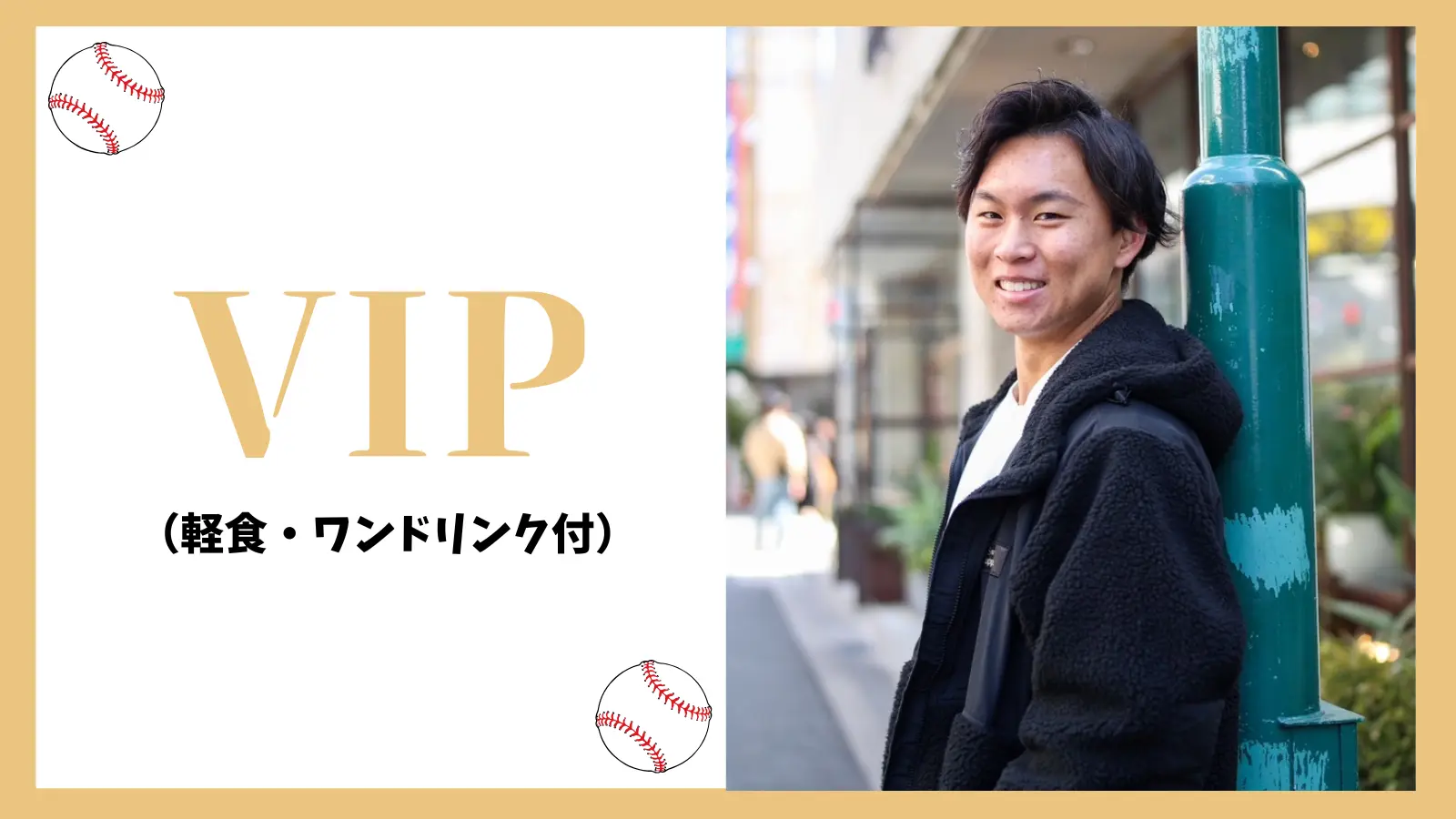 シュウオフ会VIP参加券のサムネイル