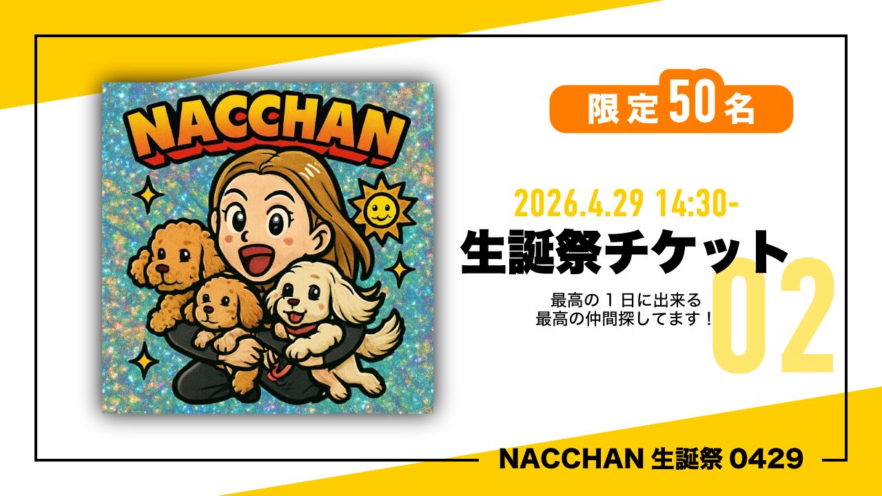 生誕祭 参加チケット【第二弾】のサムネイル