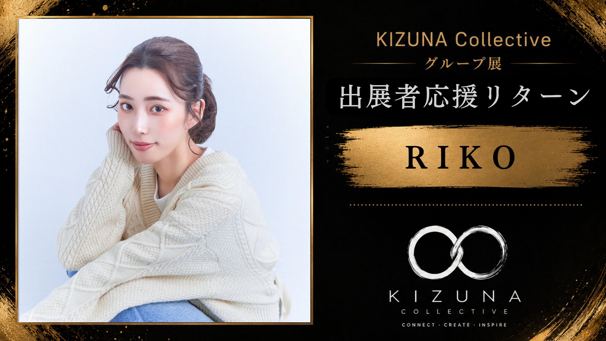 あなたと創る、「好き」をカタチにする初個展。のサムネイル