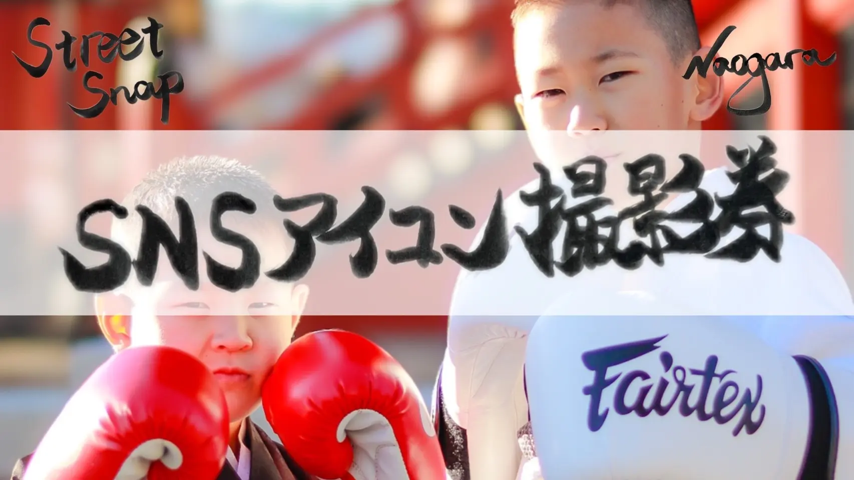 SNSアイコン撮影券のサムネイル