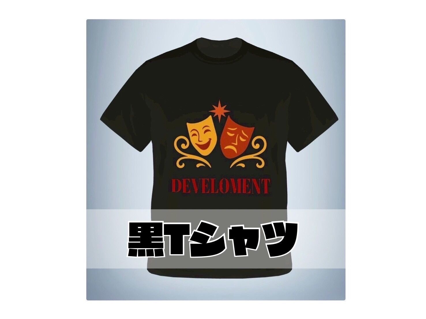 ディブロメントTシャツ（ブラック）XLのサムネイル