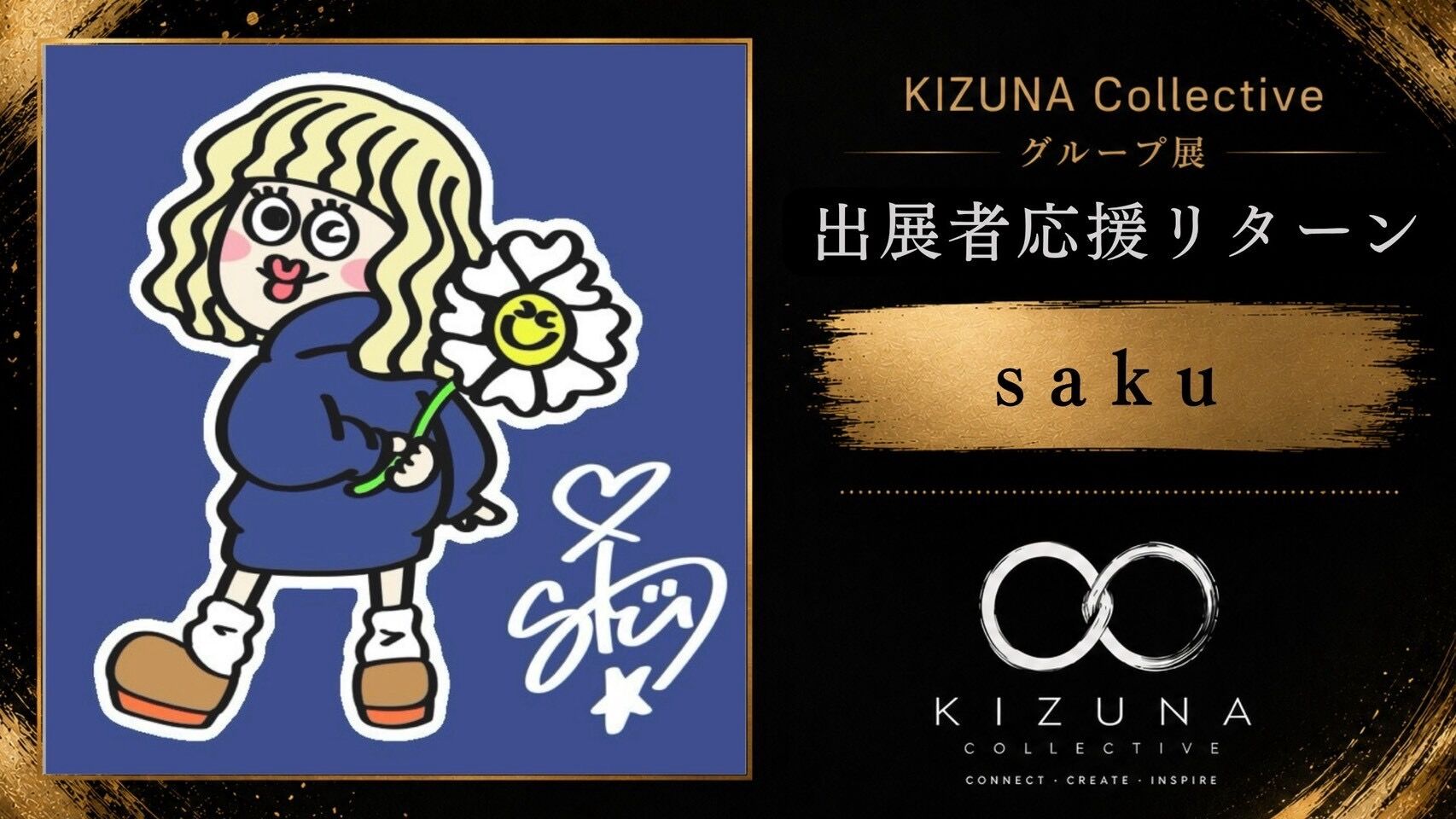 sakuを応援したい！のサムネイル
