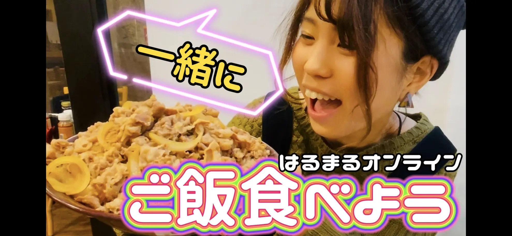 はるまると一緒にご飯を食べよう@zoom（ご飯なんでもOK）のサムネイル