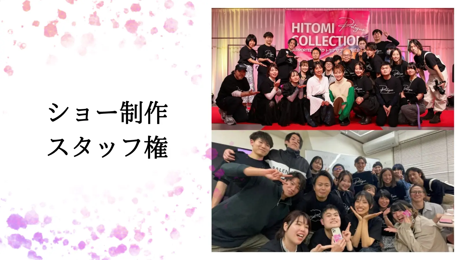 ショー制作スタッフ権(企画の話し合い、リハーサル、本番）のサムネイル