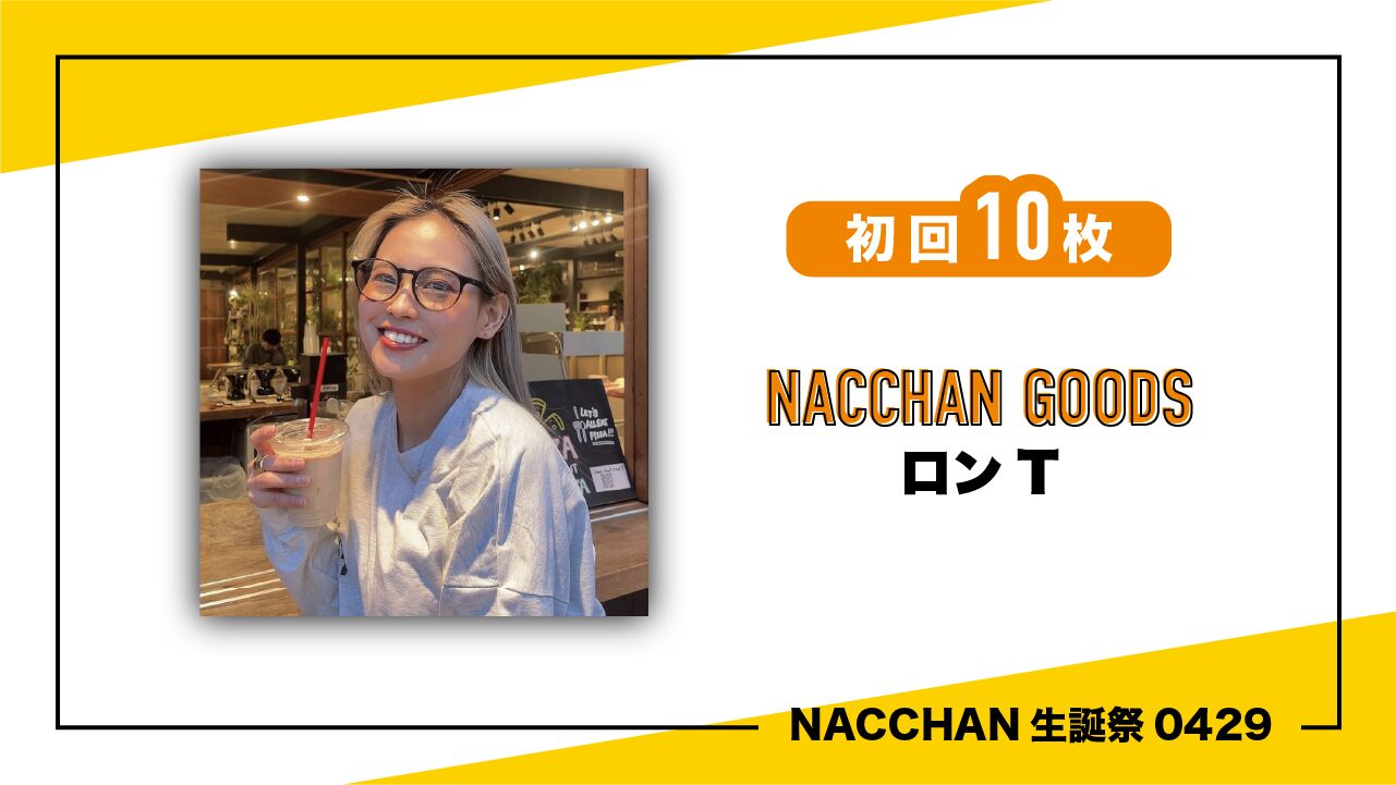 NACCHAN生誕祭 | ロンTのサムネイル
