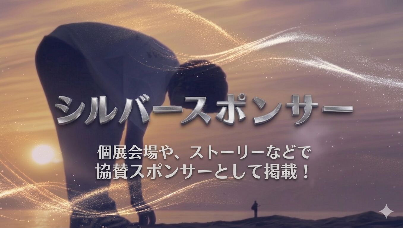 シルバースポンサーのサムネイル