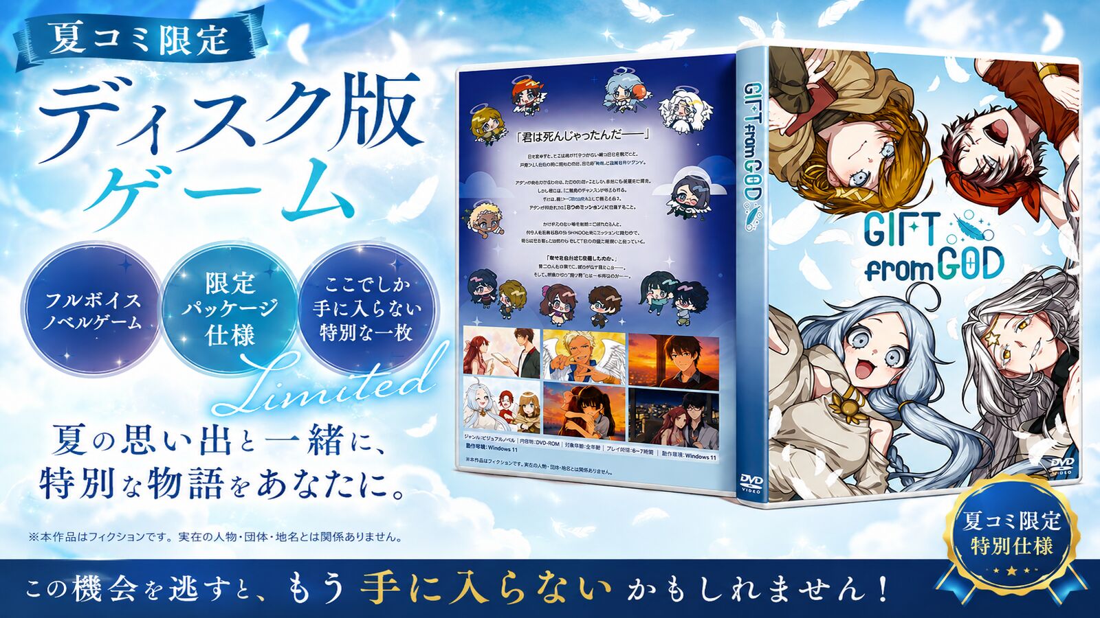 コミックマーケット版ゲームパッケージ（Windows PC版）のサムネイル