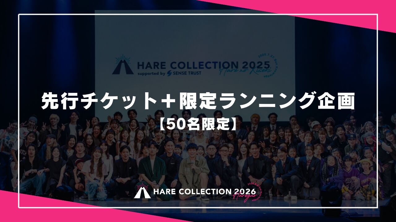 先行チケット＋限定ランニング企画（50名限定）のサムネイル