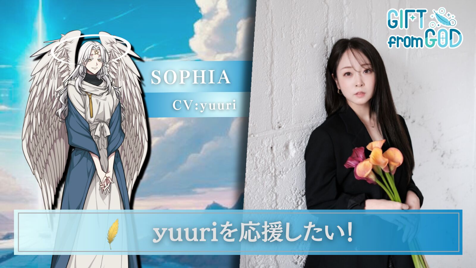 【キャスト応援】yuuri を応援したい！のサムネイル