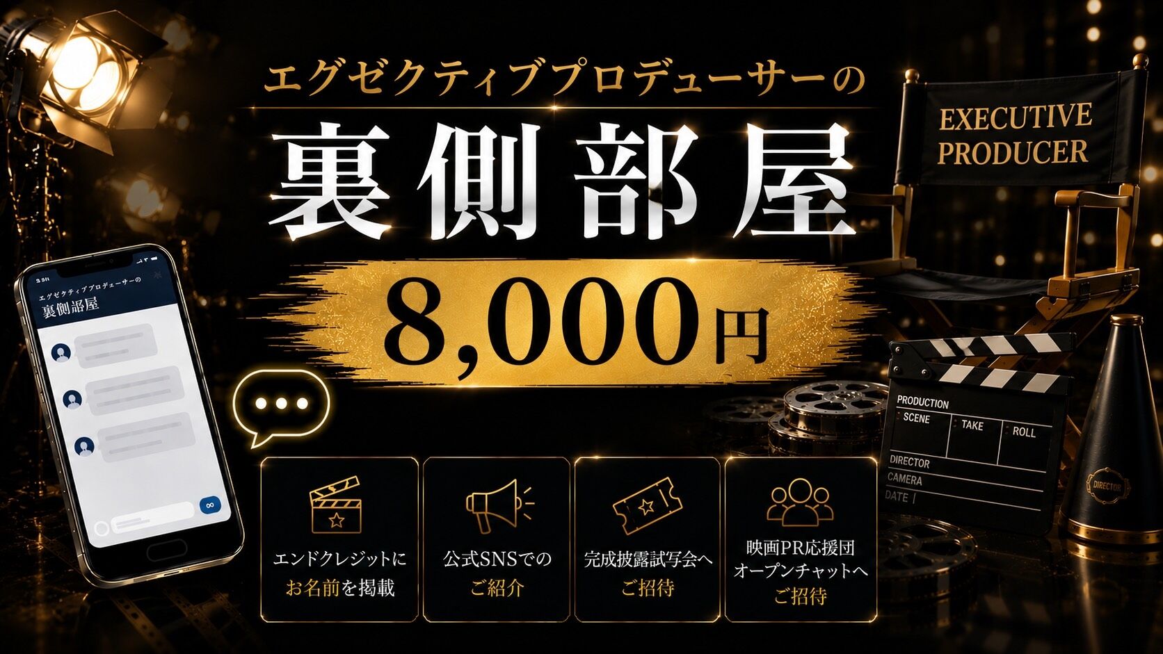 エグゼクティブプロデューサーの裏側部屋のサムネイル