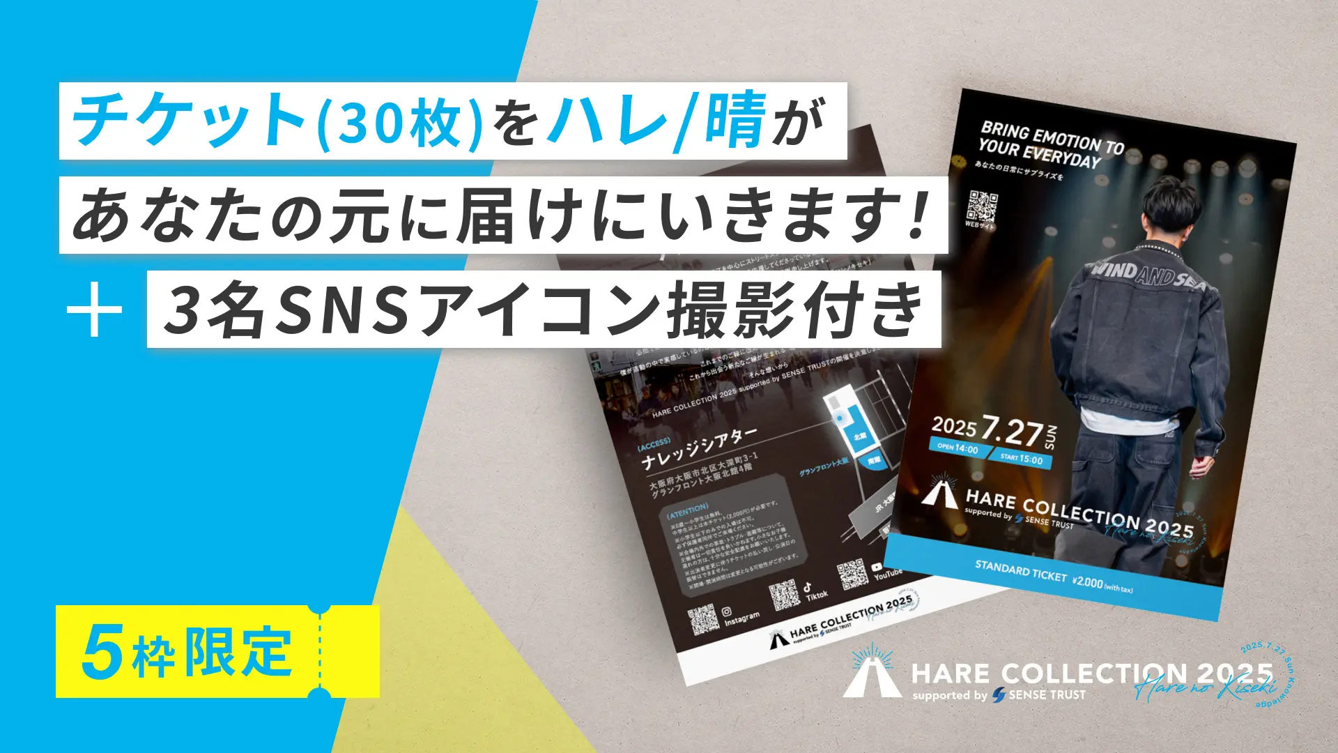 全国どこでもお届け！チケット30枚セット ＋ SNSアイコン撮影付きのサムネイル