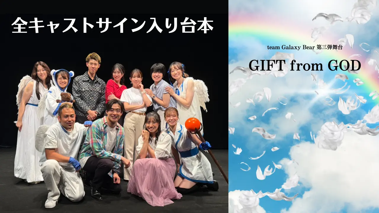 「GIFT from GOD」全キャストサイン入り台本のサムネイル