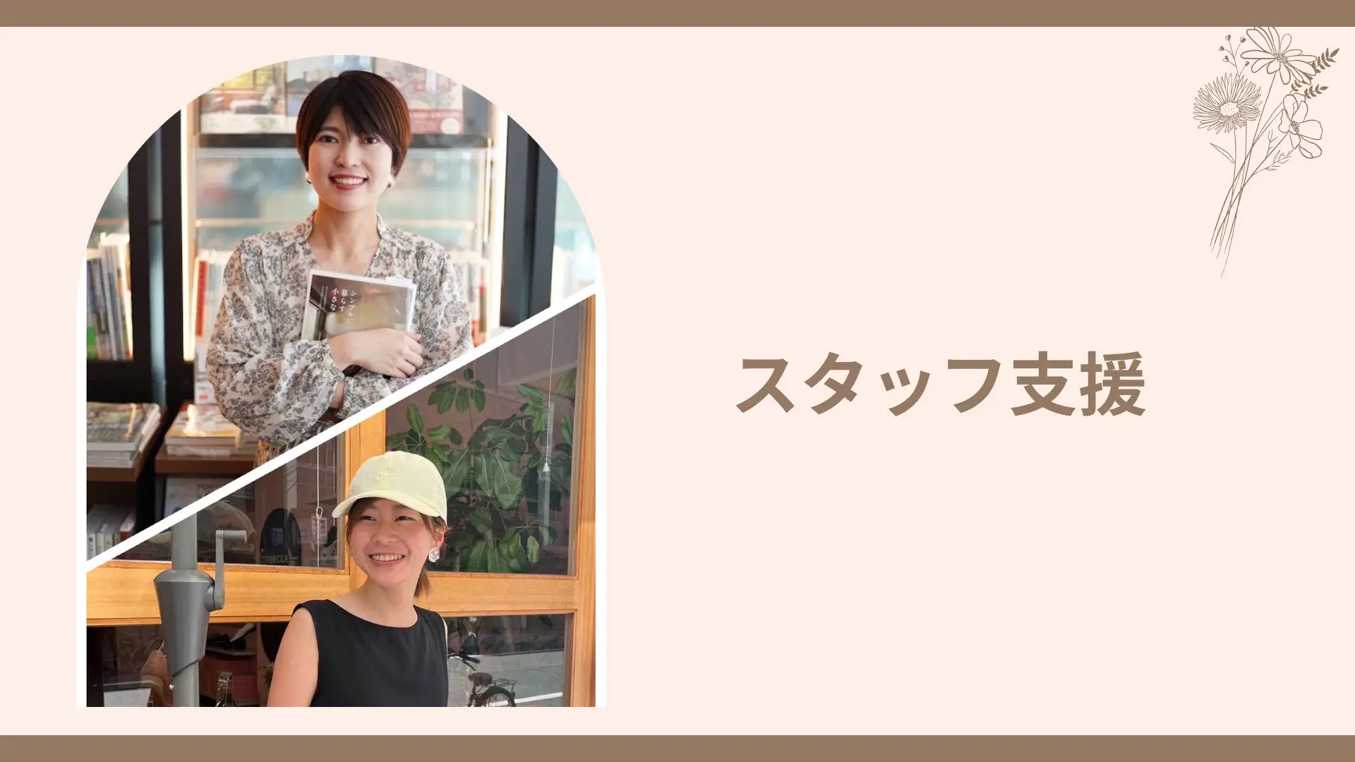 スタッフ支援のサムネイル