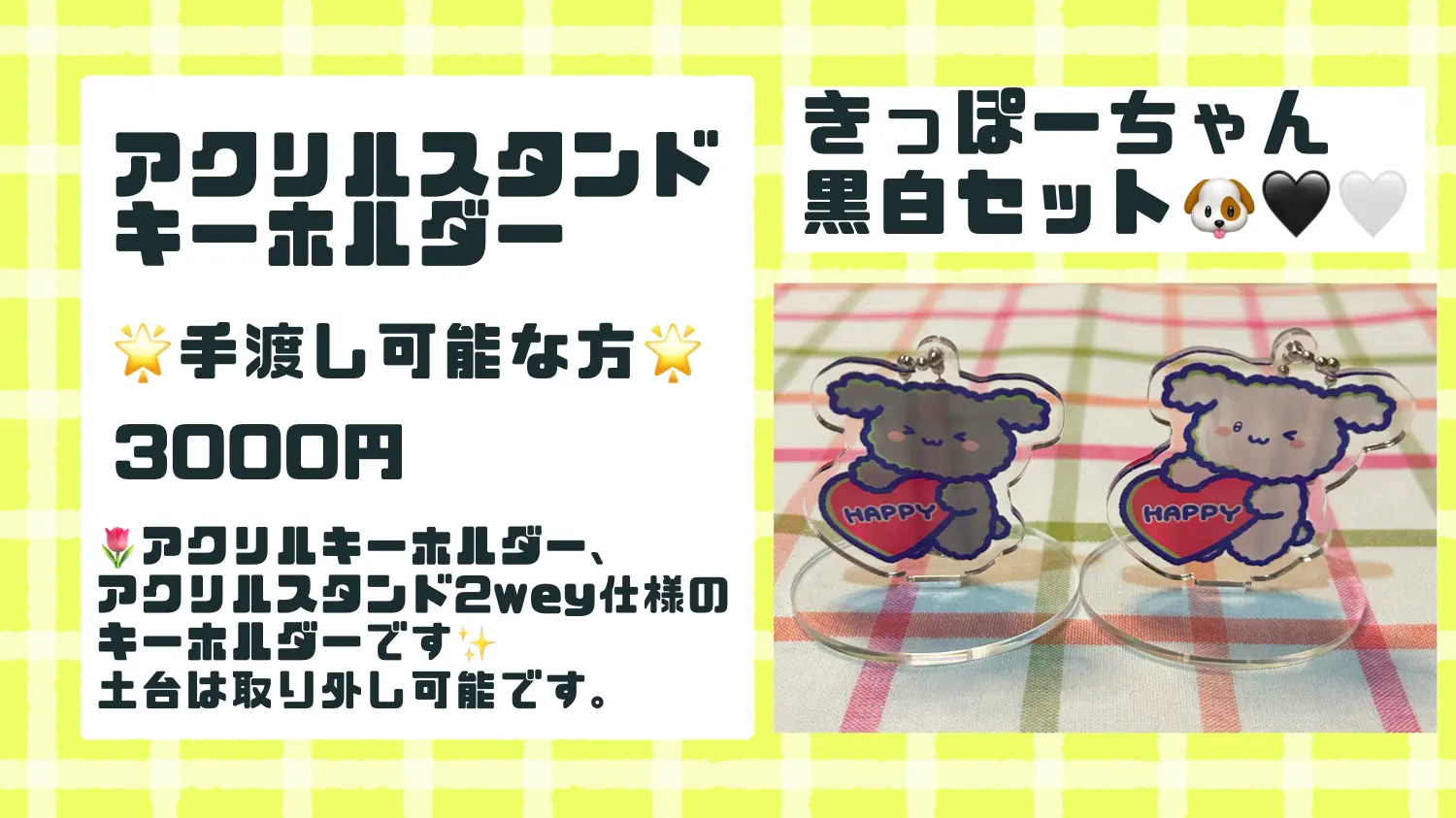 アクリルスタンドキーホルダー(きっぽーちゃん黒白セット※手渡し可能な方)のサムネイル