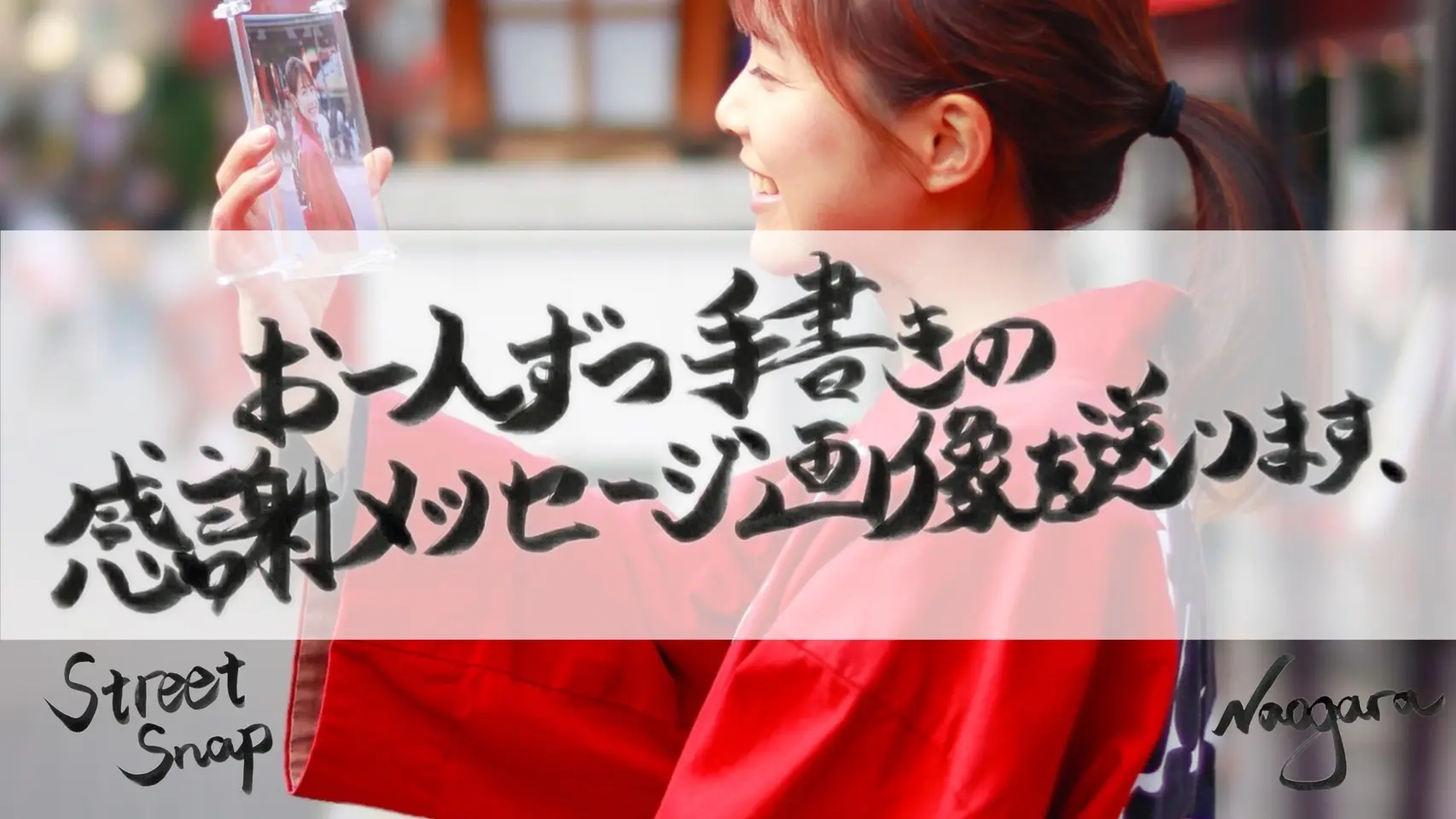 お一人ずつ手書きの感謝メッセージ画像をお送りします！のサムネイル