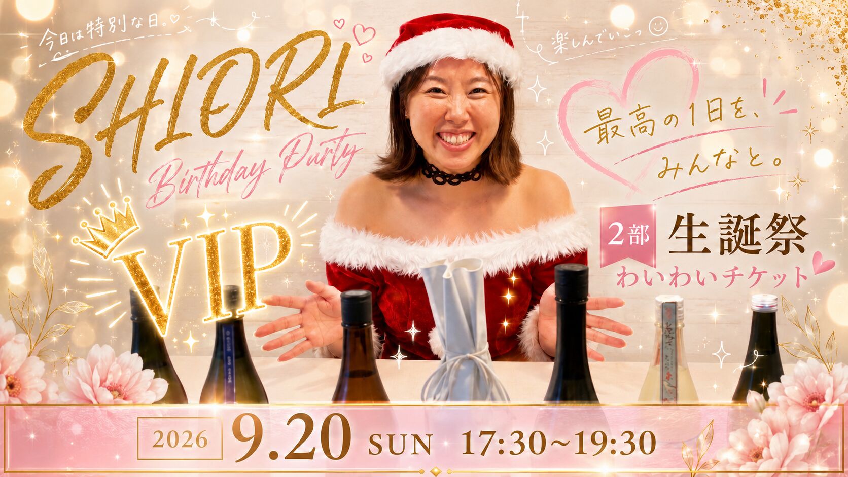 2部 生誕祭めっちゃわいわいチケットのサムネイル