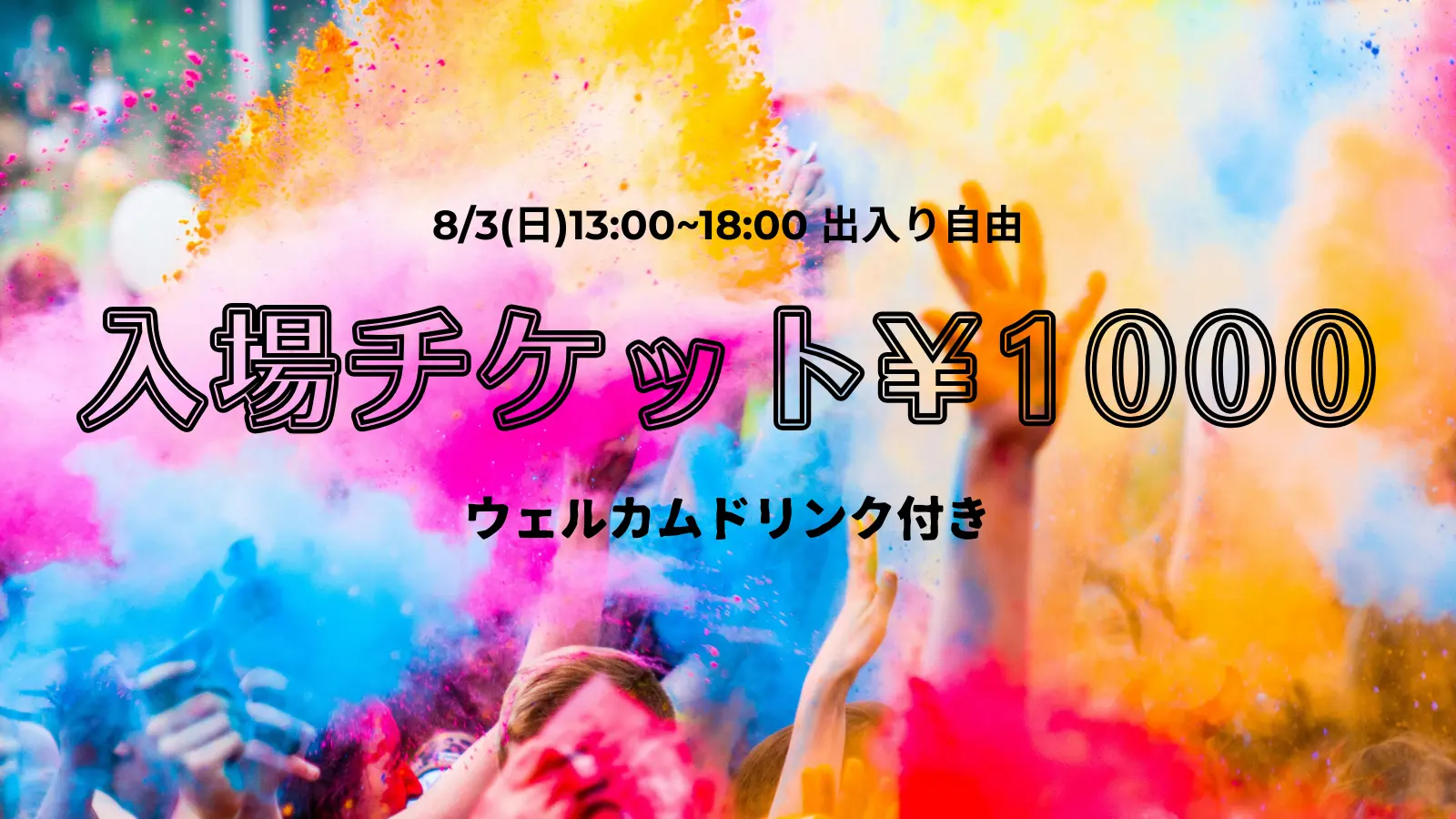 通常チケット(入場料+ウェルカムドリンク)のサムネイル