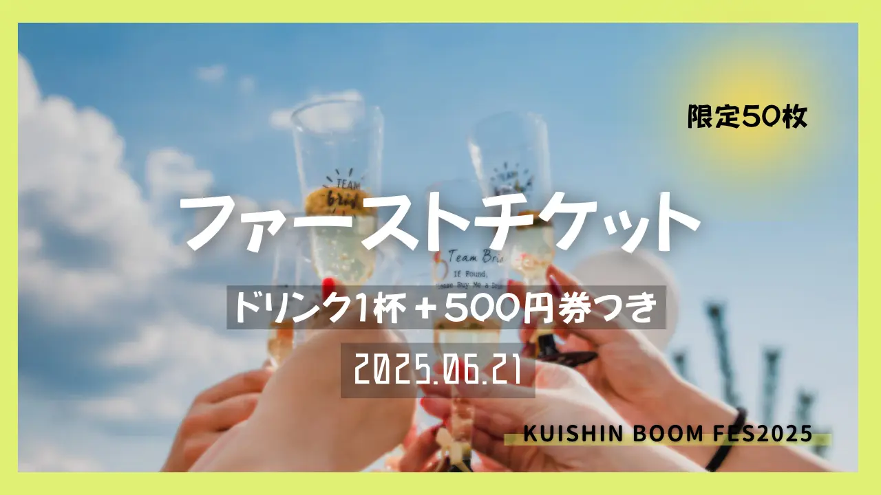 ファーストチケット【先着50枚限定】のサムネイル