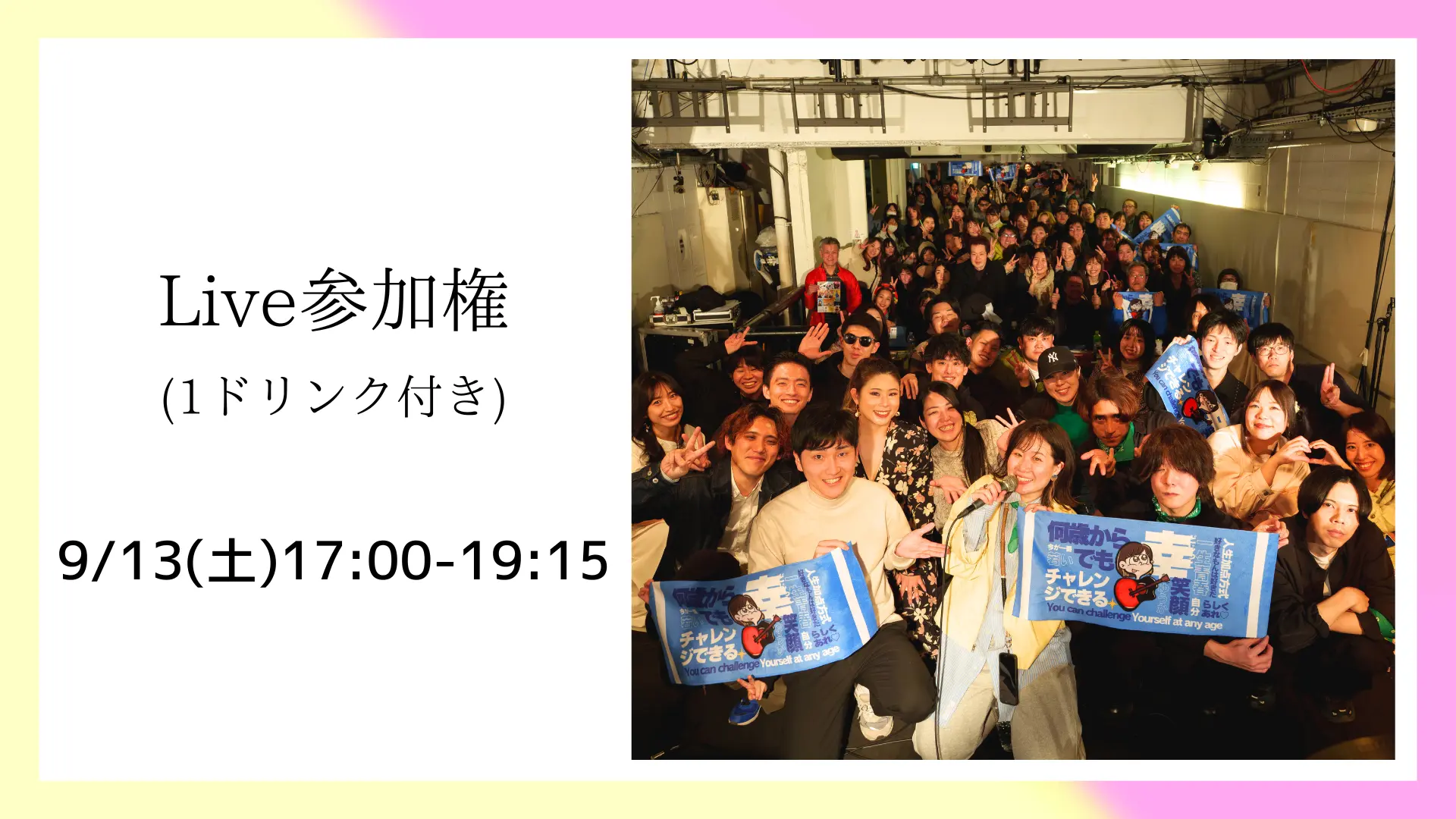 Live参加権のサムネイル