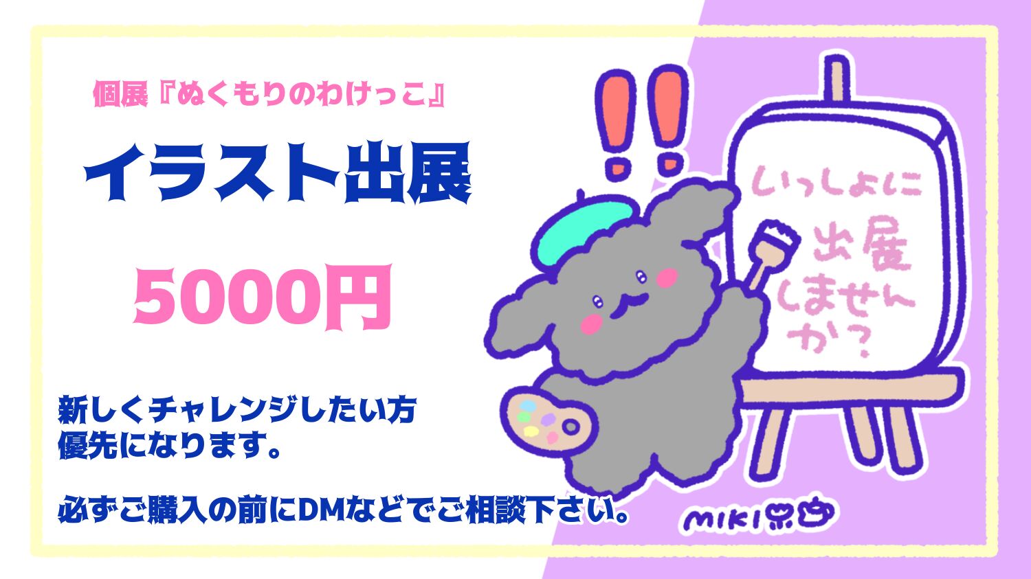 イラスト出展のサムネイル