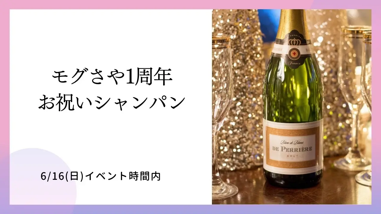 お祝いシャンパンのサムネイル