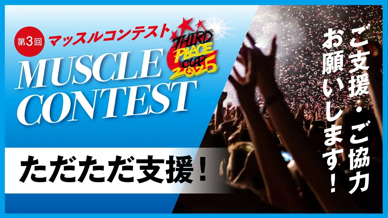 ただただ支援のサムネイル