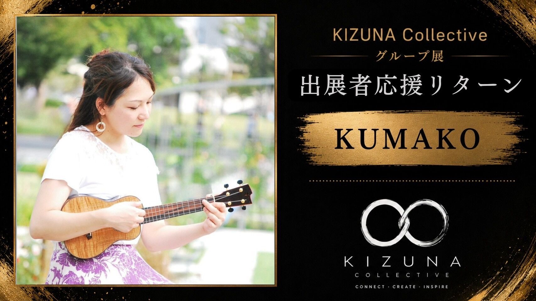 KUMAKOを応援したい！のサムネイル