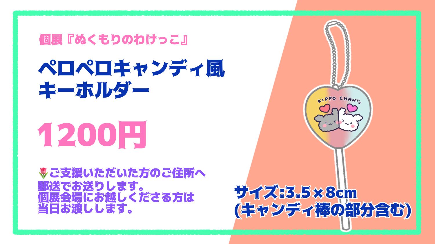 【再追加】ペロペロキャンディ風キーホルダーのサムネイル