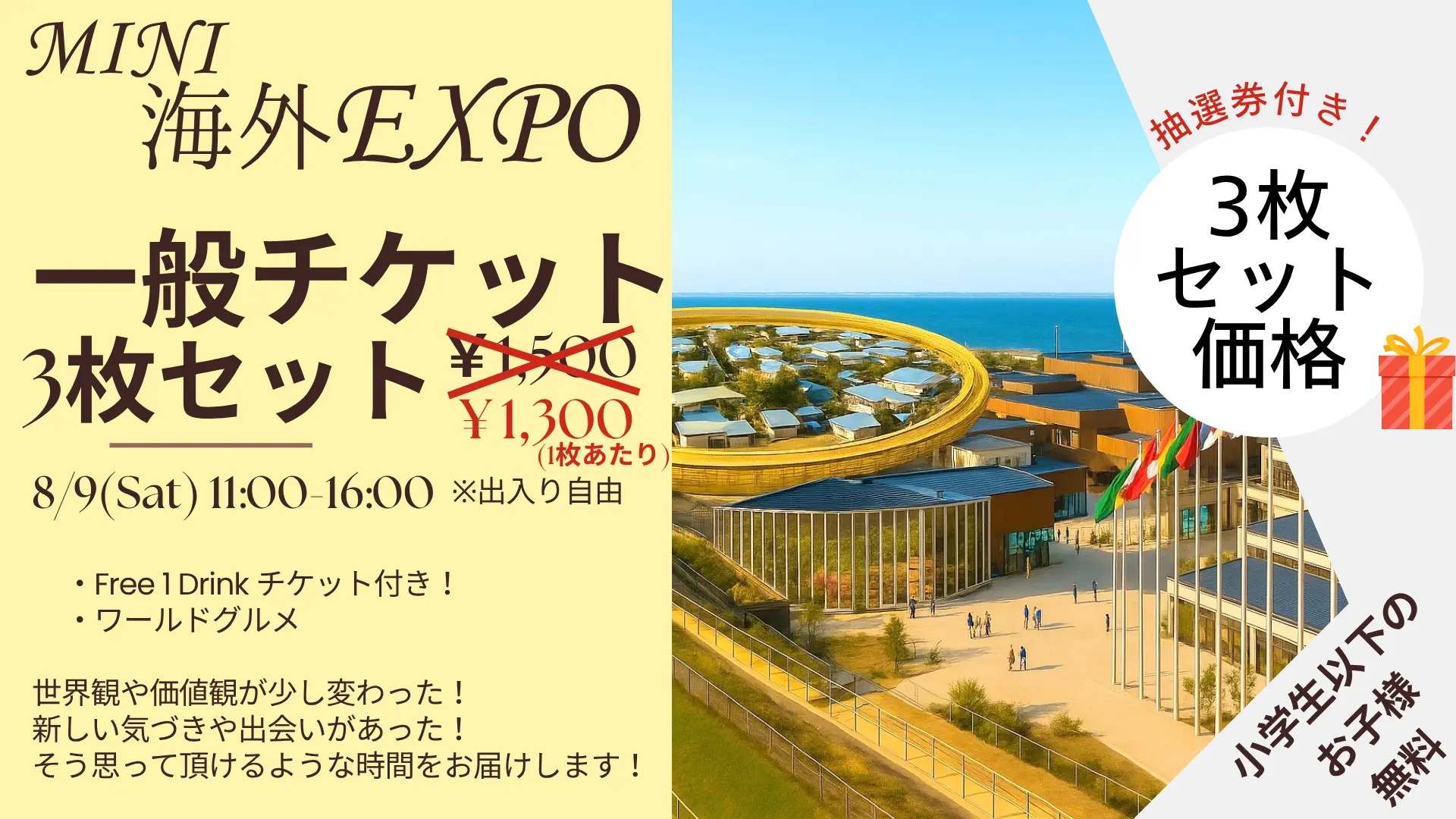 Mini海外EXPO チケット3枚セットのサムネイル