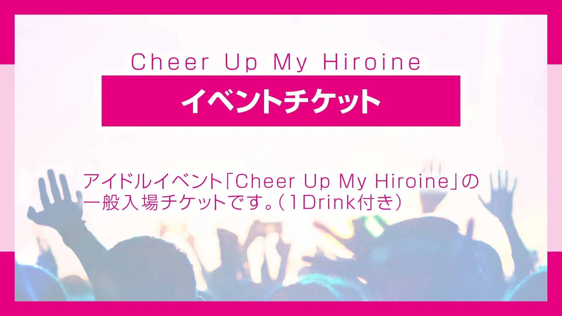 イベントチケットのサムネイル