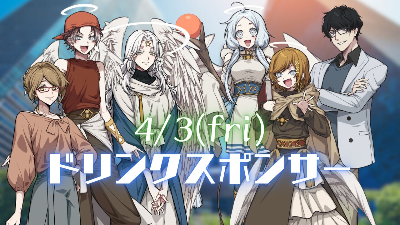 【04月03日】お稽古ドリンクスポンサー権のサムネイル