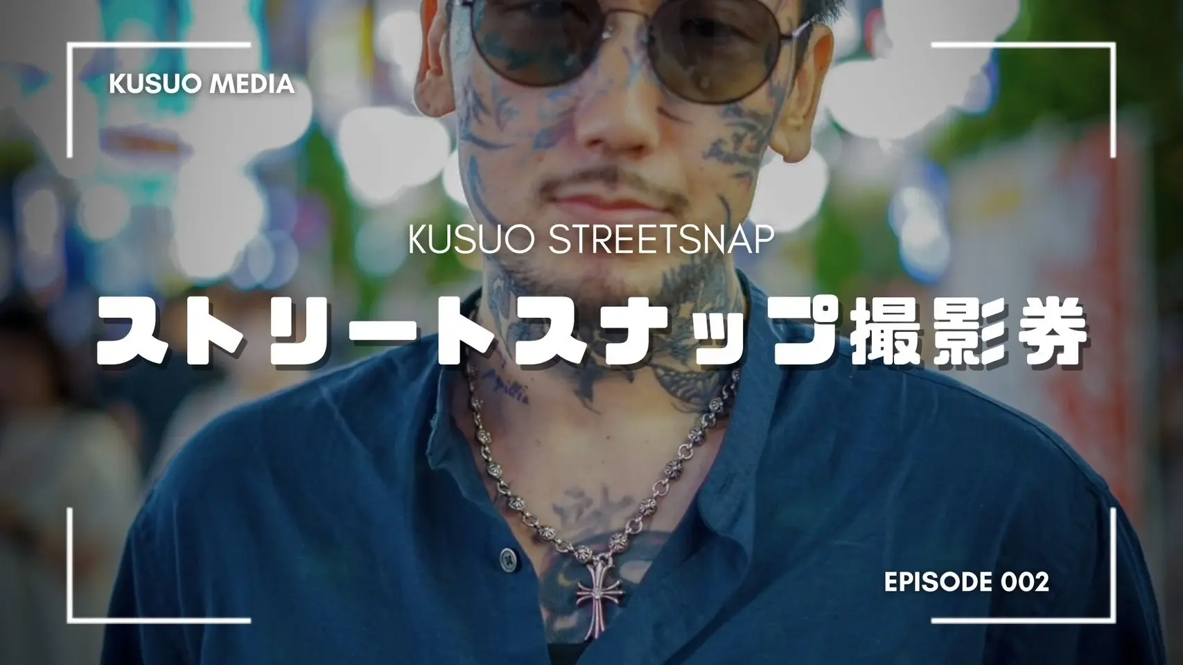 【追加】ストリートスナップ出演券[Instagram, TikTok, YouTube]のサムネイル