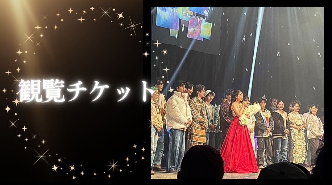 観覧チケットのサムネイル