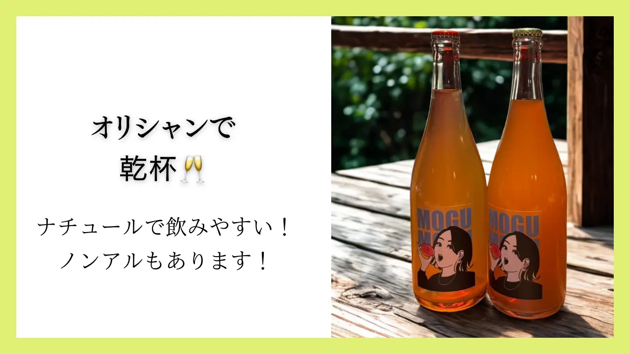 オリシャンで乾杯！のサムネイル