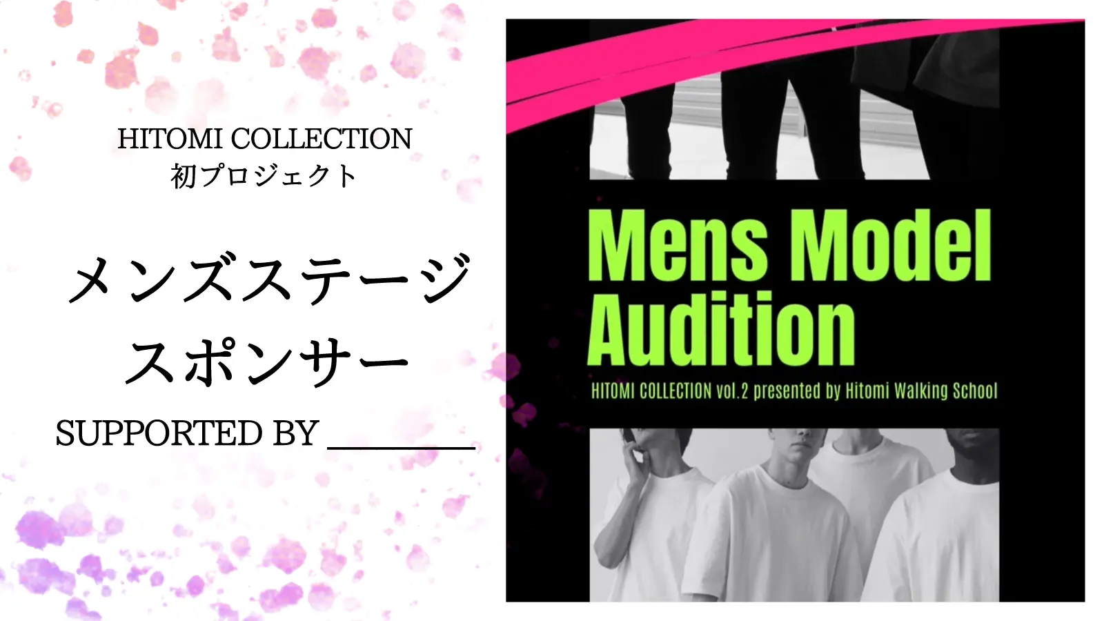 HITOMI COLLECTIONメンズステージスポンサーのサムネイル