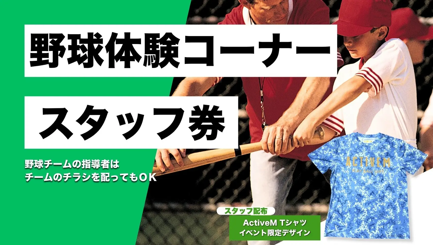 野球体験コーナースタッフ券のサムネイル