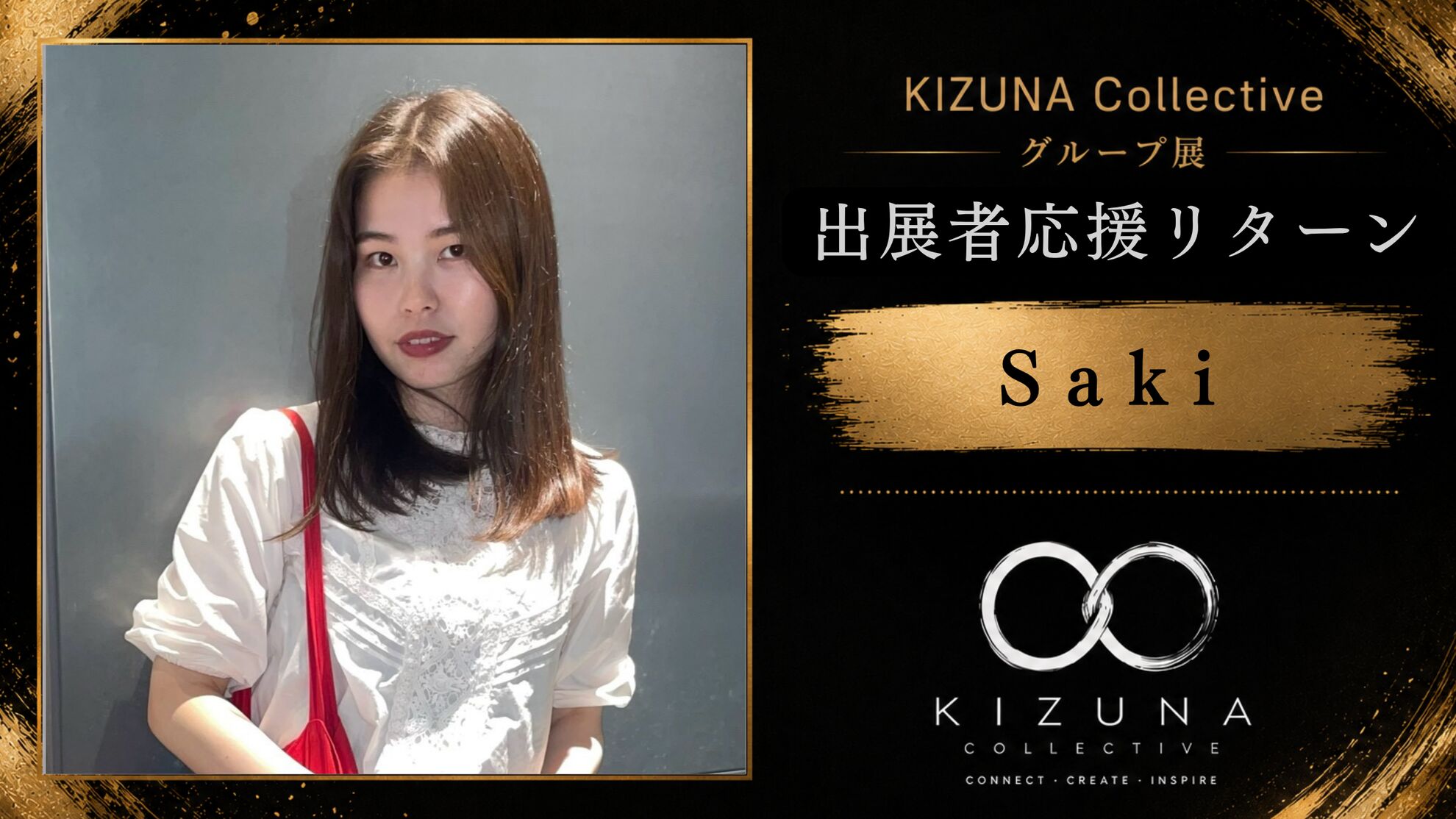 Sakiを応援したい！のサムネイル
