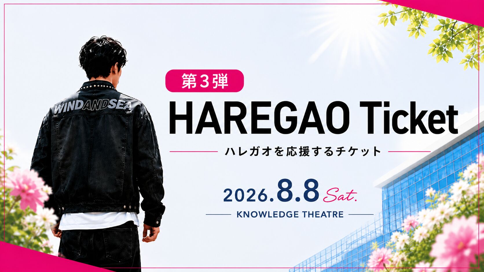 HAREGAO Ticket ― ハレガオを応援するチケット ―のサムネイル