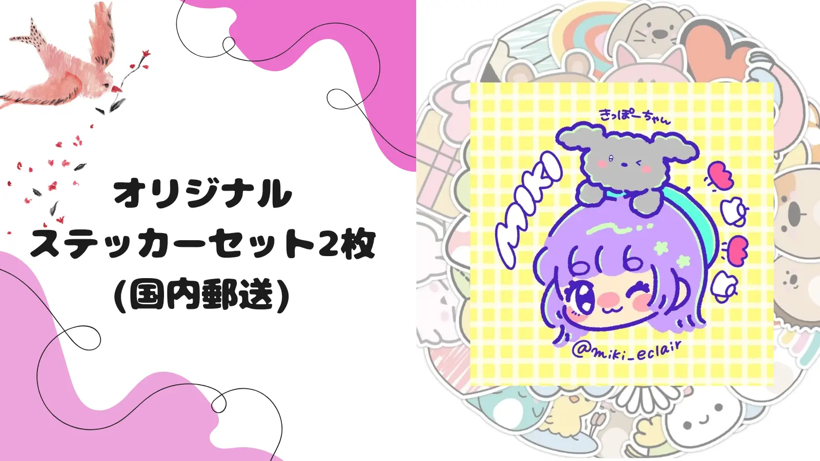 オリジナルステッカーセット2枚(国内郵送)のサムネイル