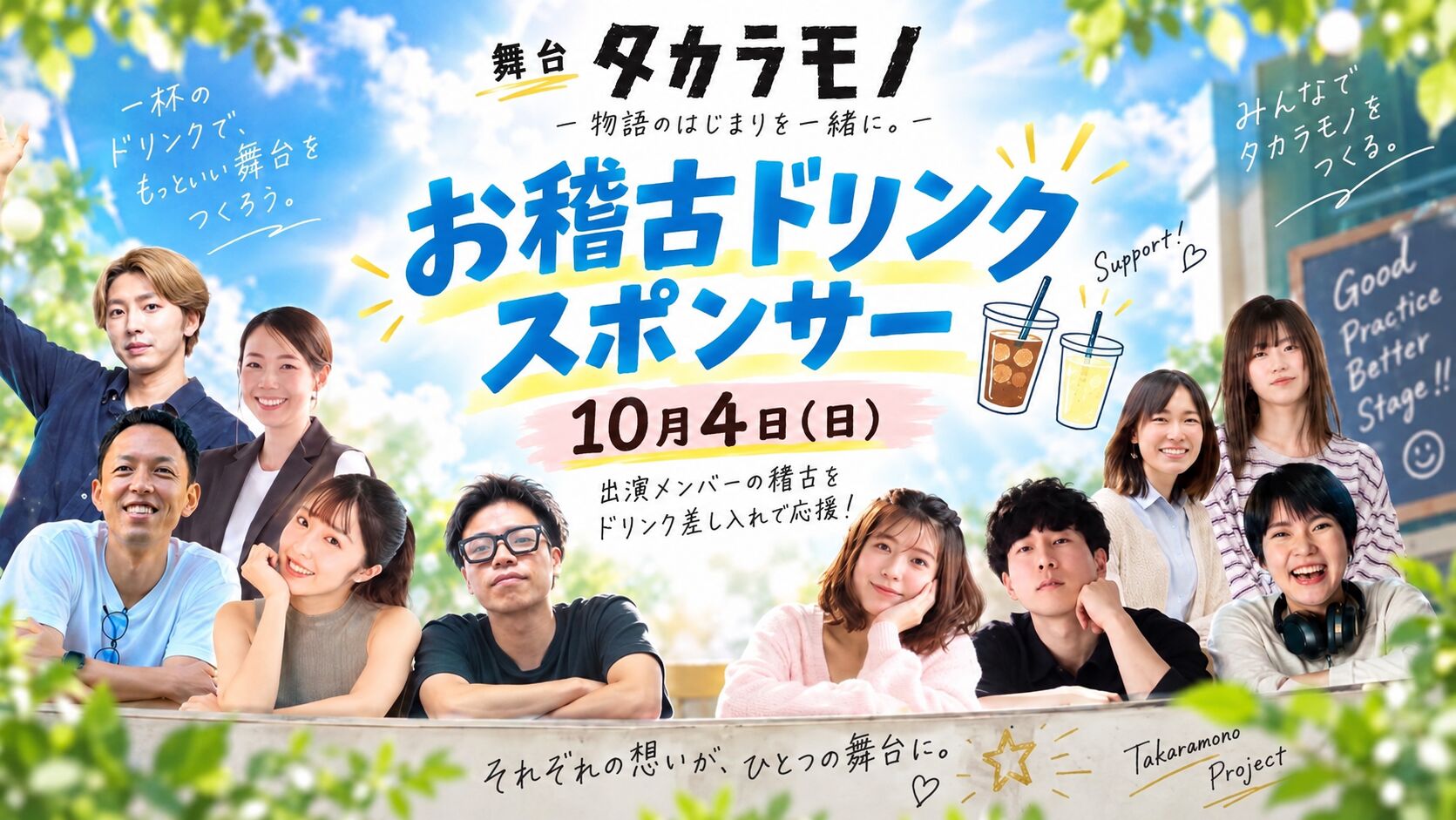 10月4日(日) お稽古ドリンクスポンサーのサムネイル