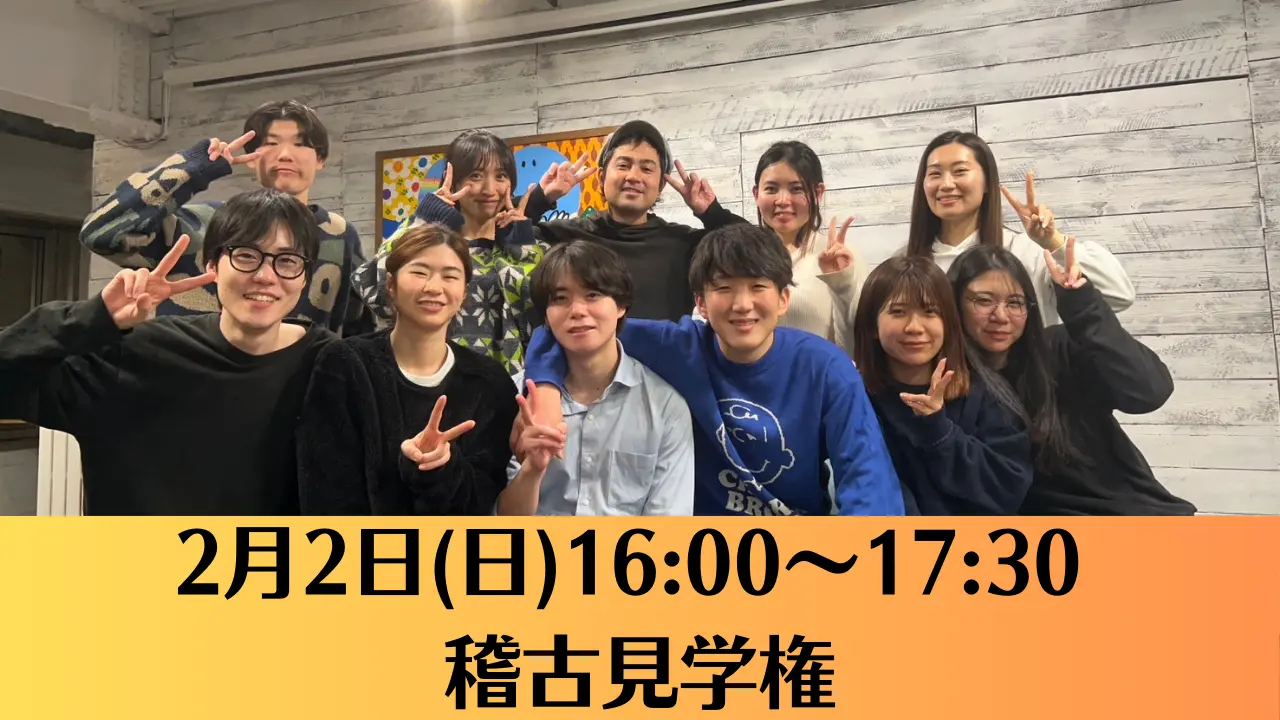 【2月2日(日)】稽古見学権のサムネイル
