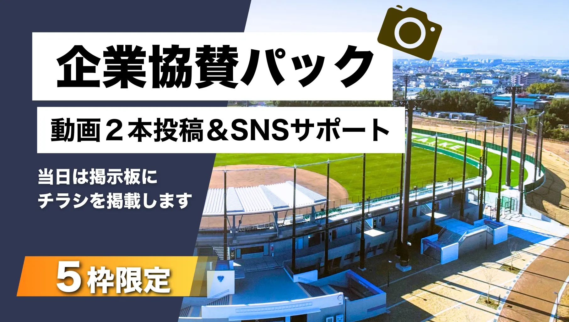 企業協賛パックのサムネイル