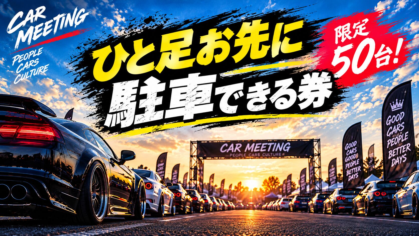 ひと足お先に駐車できる券のサムネイル