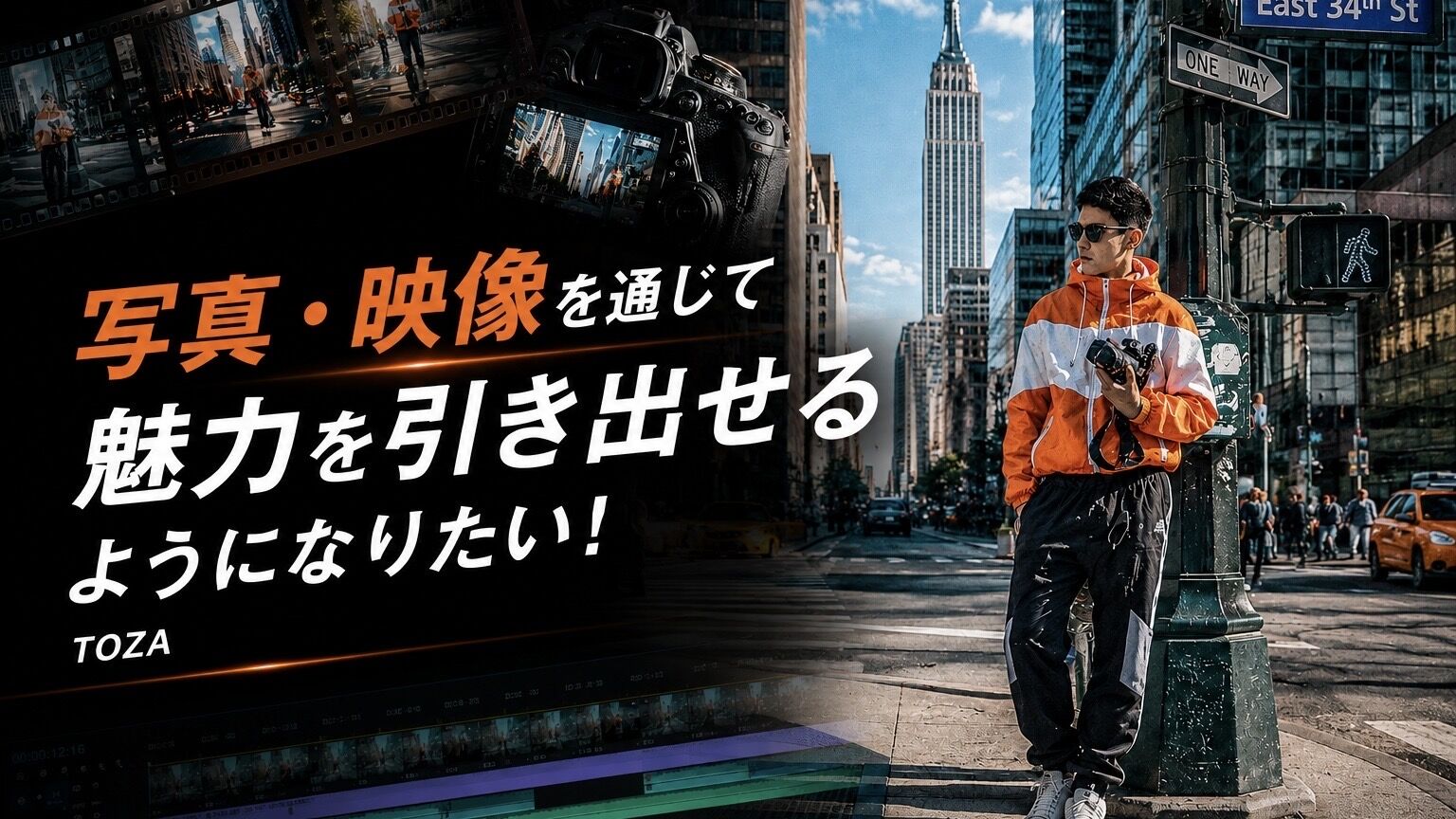 TOZA ー 写真・映像を通じて魅力を引き出せるようになりたい！のサムネイル